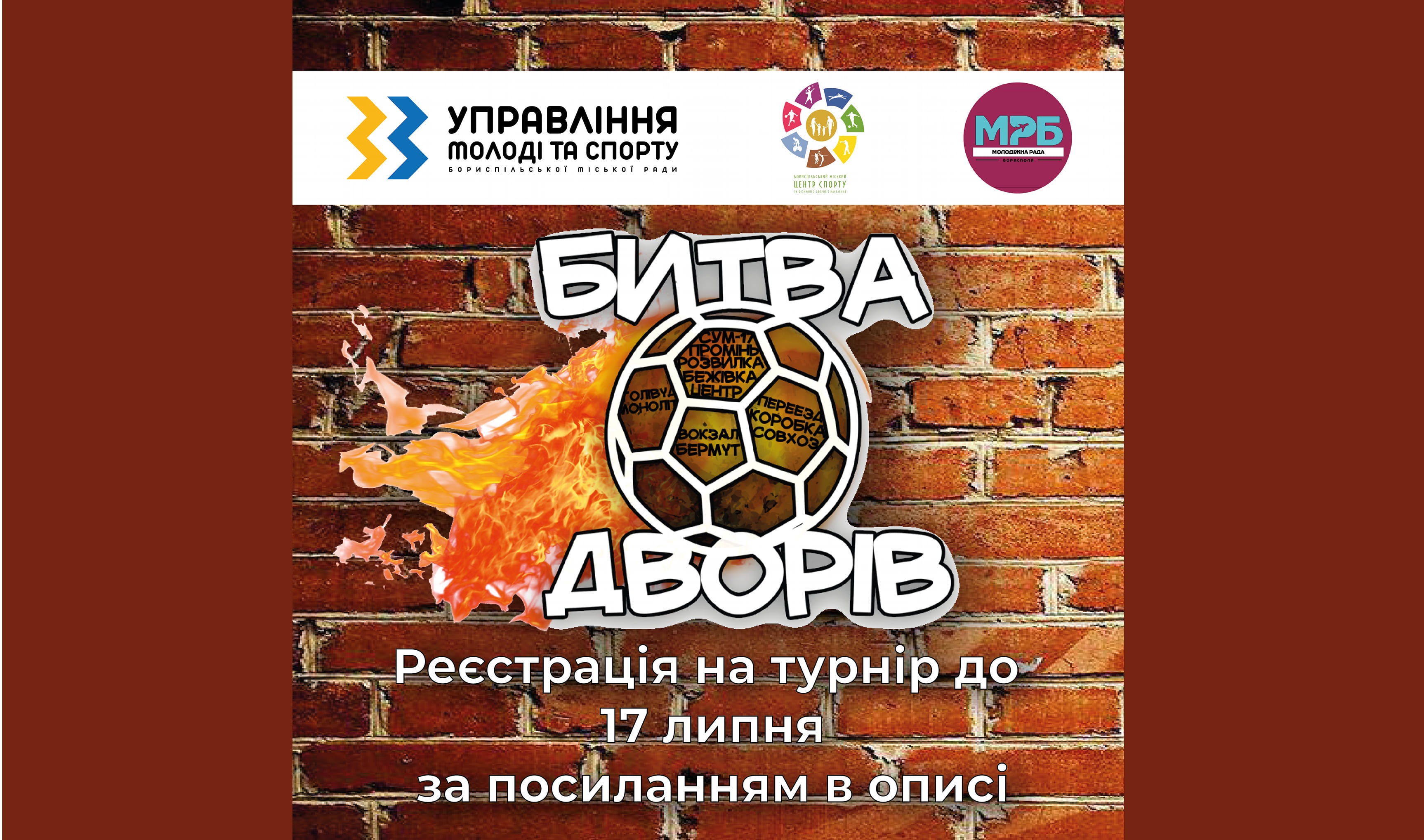 Турнір з дворового футболу в Борисполі